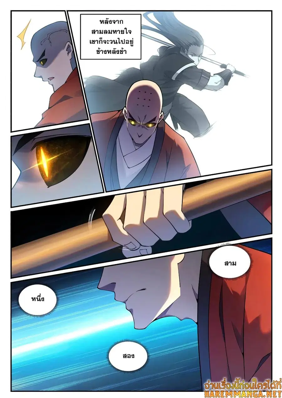 Bailian Chengshen ตอนที่ 668 หน้า 3