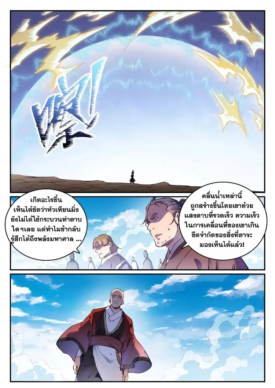 Bailian Chengshen ตอนที่ 669 หน้า 2