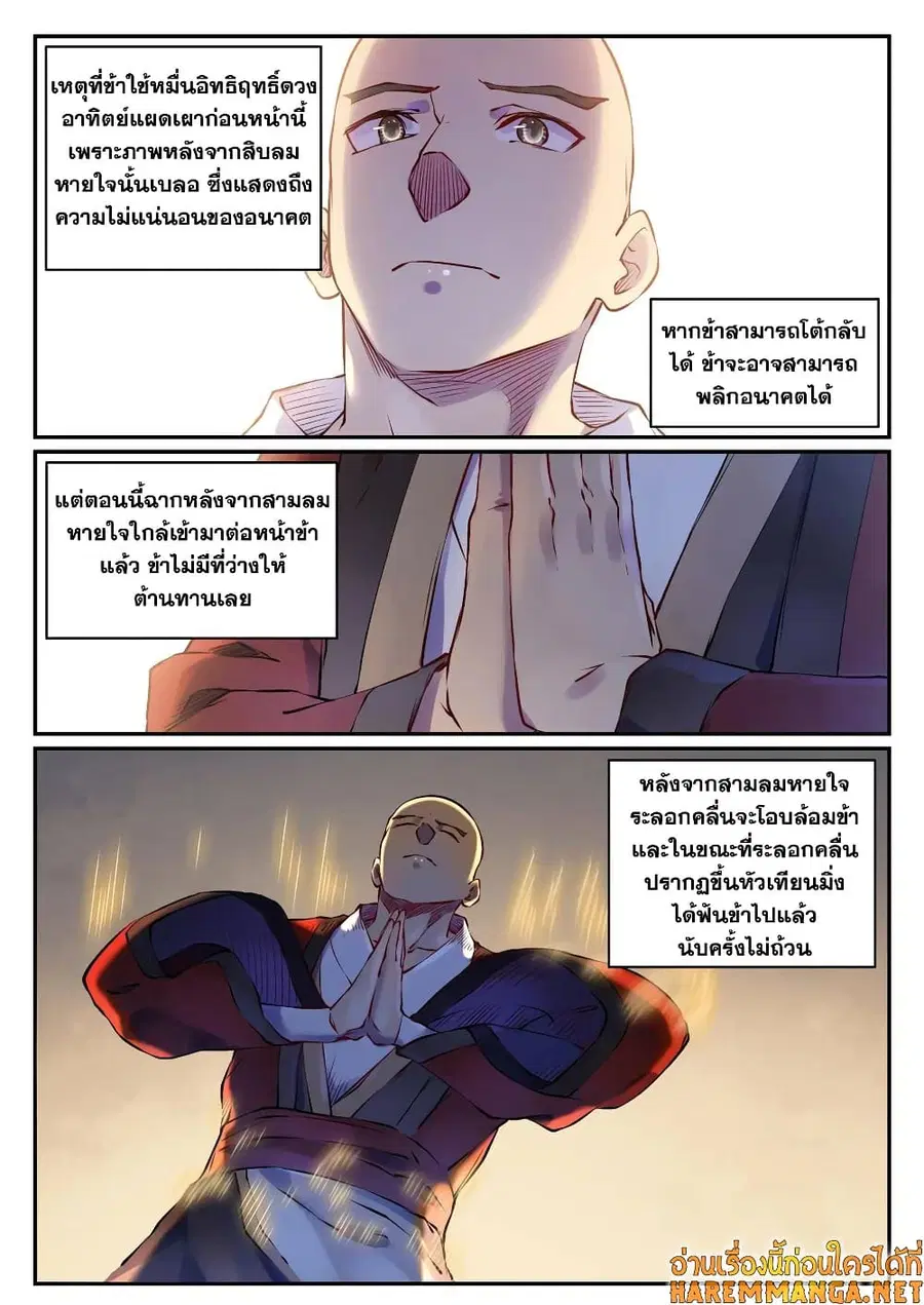 Bailian Chengshen ตอนที่ 669 หน้า 3