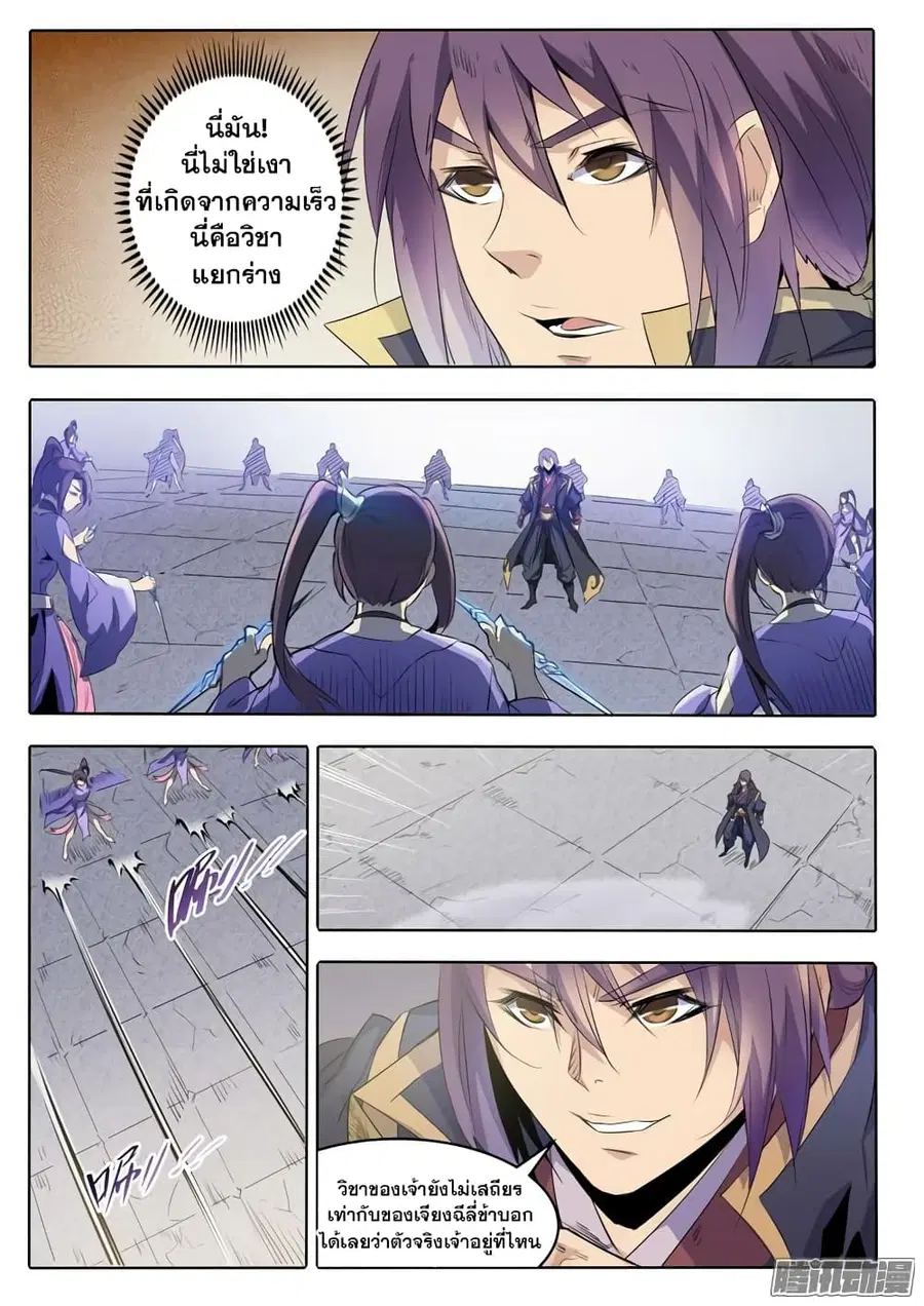 Bailian Chengshen ตอนที่ 67 หน้า 2