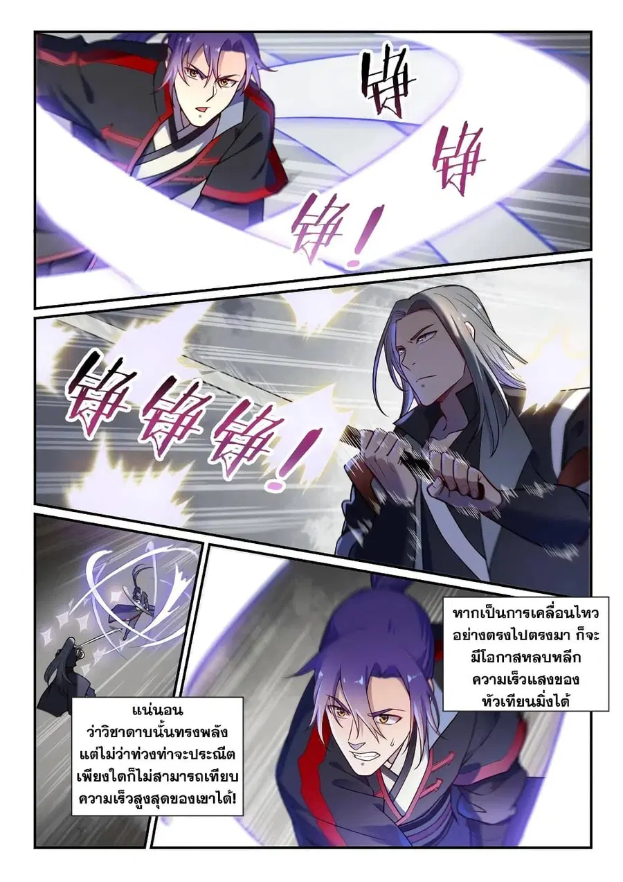 Bailian Chengshen ตอนที่ 670 หน้า 2