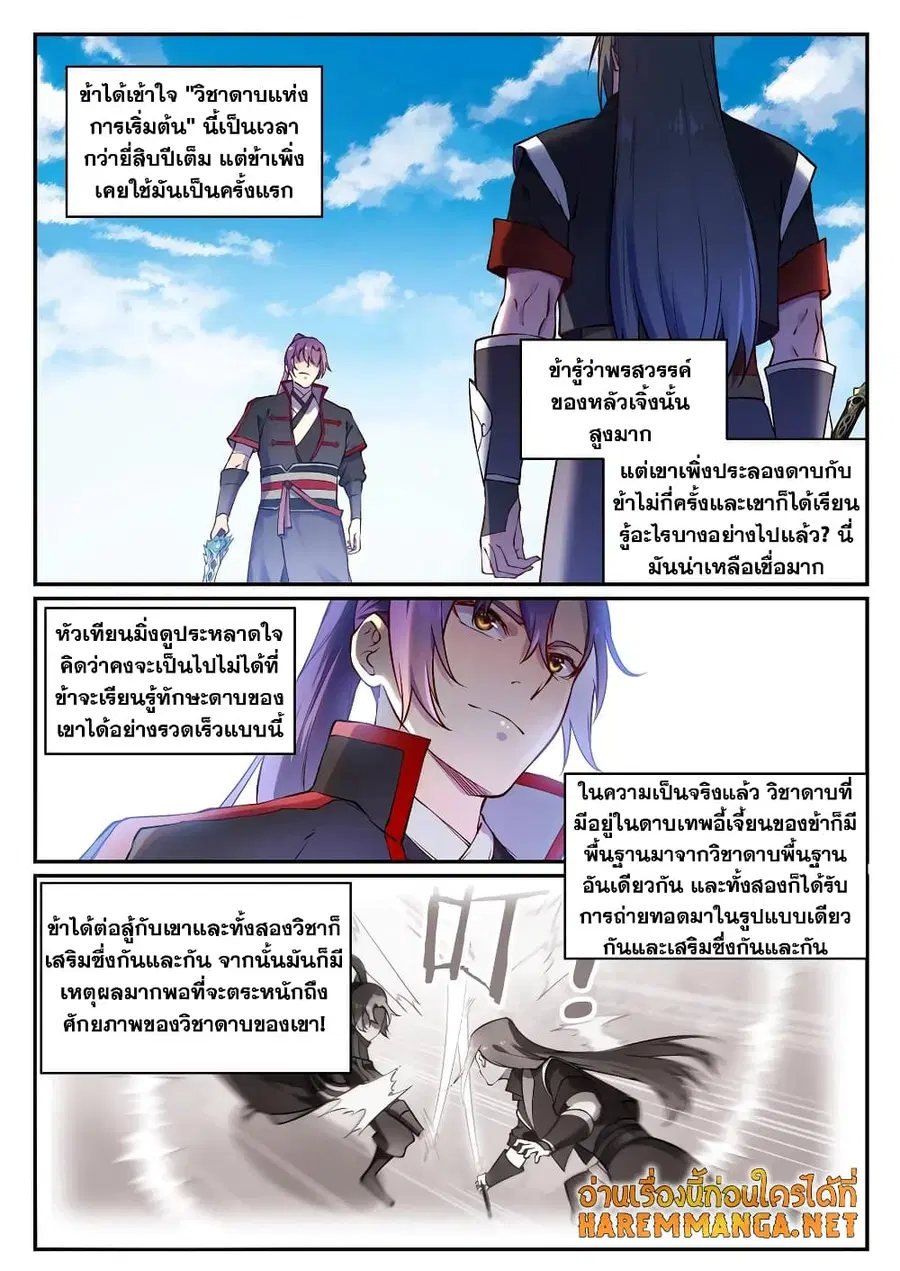 Bailian Chengshen ตอนที่ 671 หน้า 2