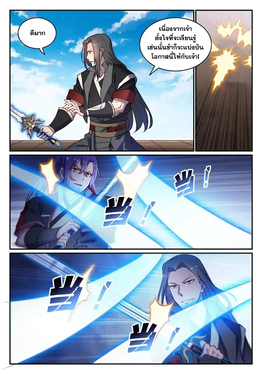 Bailian Chengshen ตอนที่ 671 หน้า 3