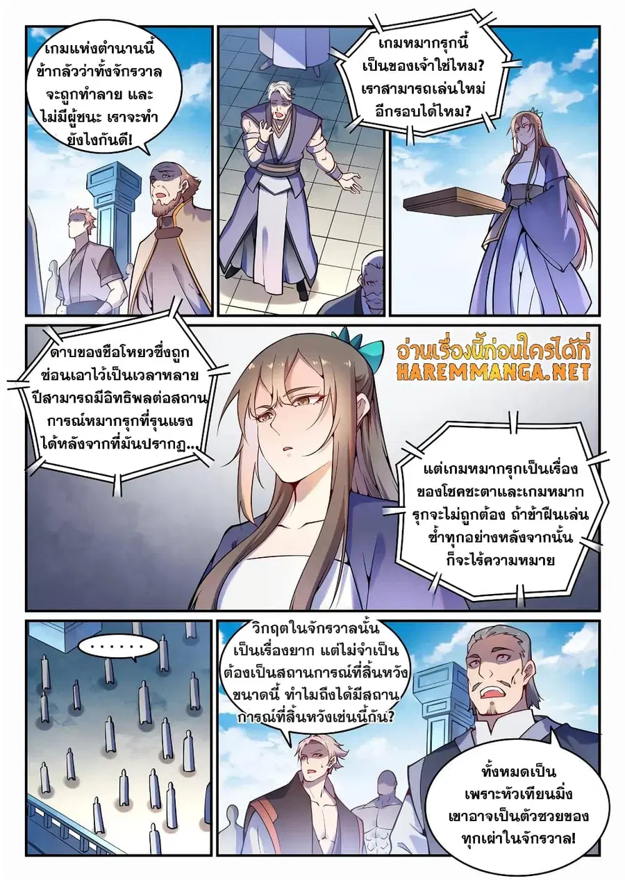 Bailian Chengshen ตอนที่ 672 หน้า 2