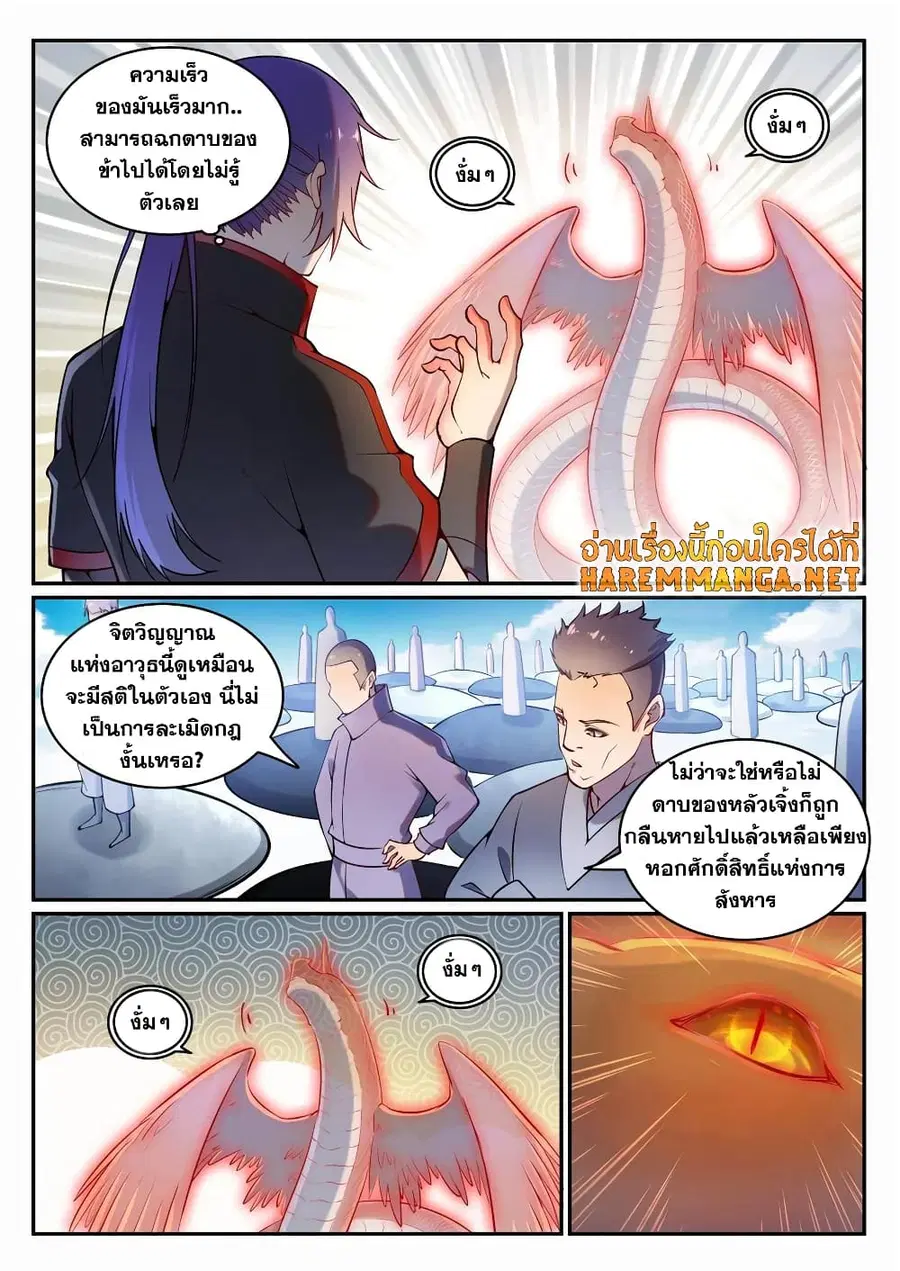 Bailian Chengshen ตอนที่ 673 หน้า 2