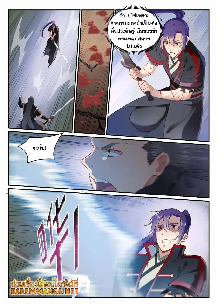 Bailian Chengshen ตอนที่ 674 หน้า 2