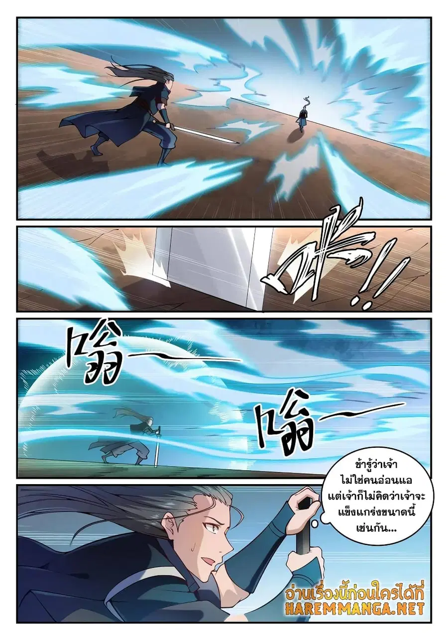 Bailian Chengshen ตอนที่ 675 หน้า 2