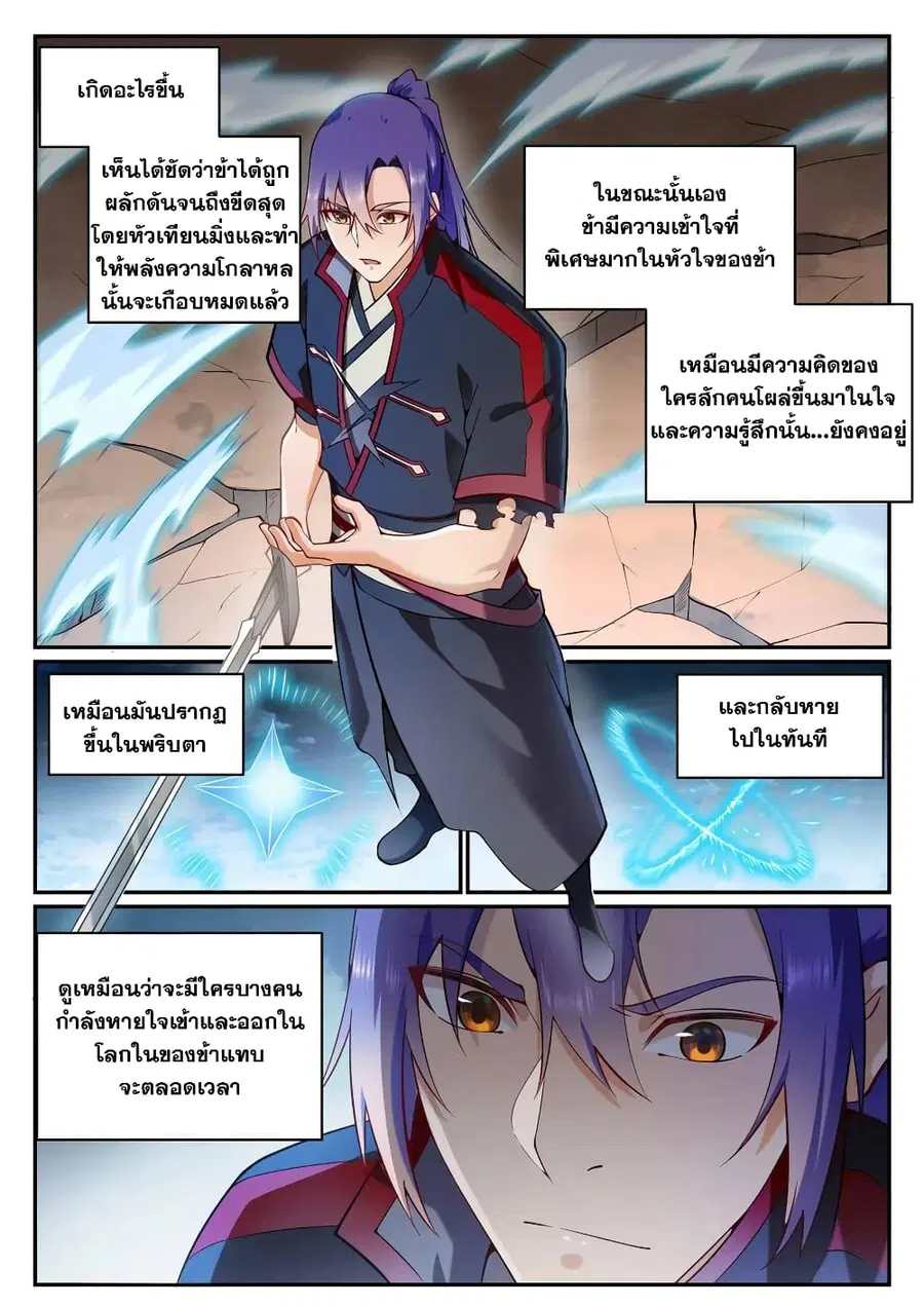 Bailian Chengshen ตอนที่ 675 หน้า 3