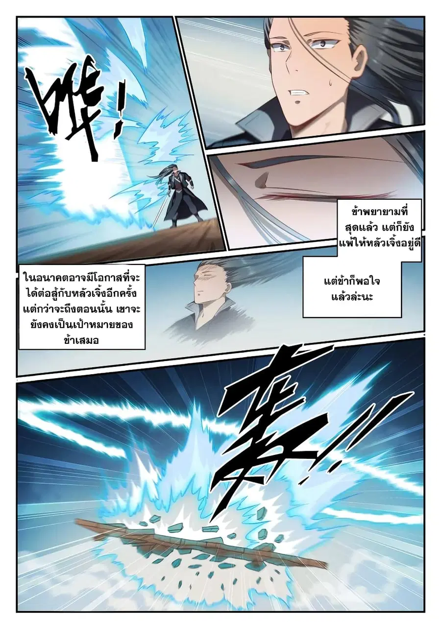Bailian Chengshen ตอนที่ 676 หน้า 3