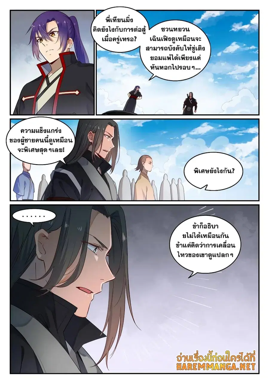 Bailian Chengshen ตอนที่ 677 หน้า 2