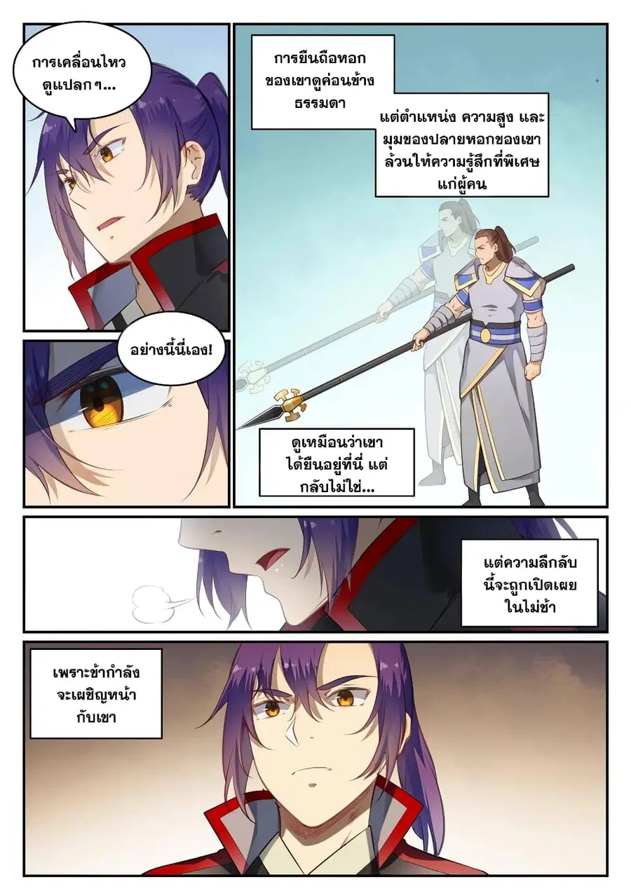 Bailian Chengshen ตอนที่ 677 หน้า 3