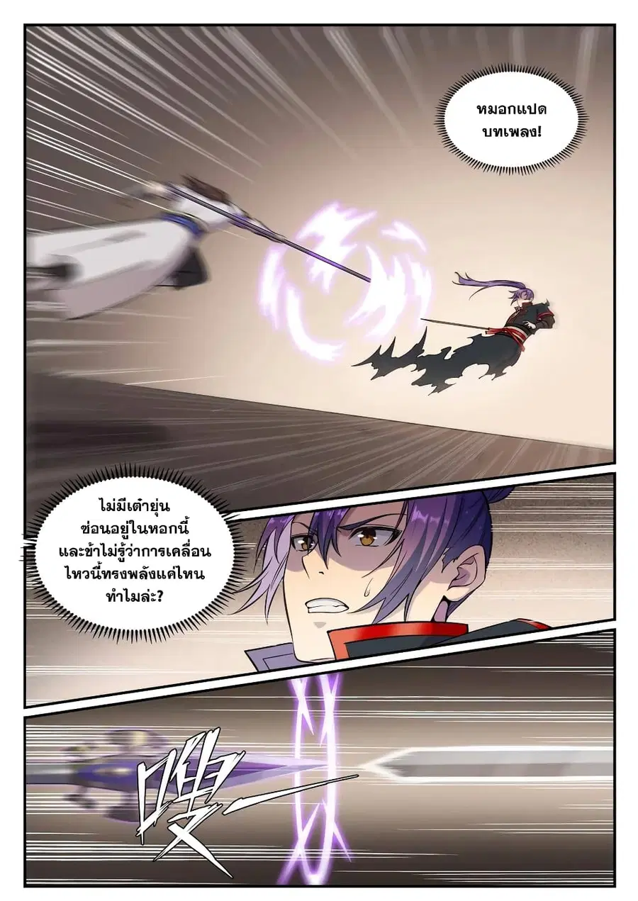 Bailian Chengshen ตอนที่ 678 หน้า 3