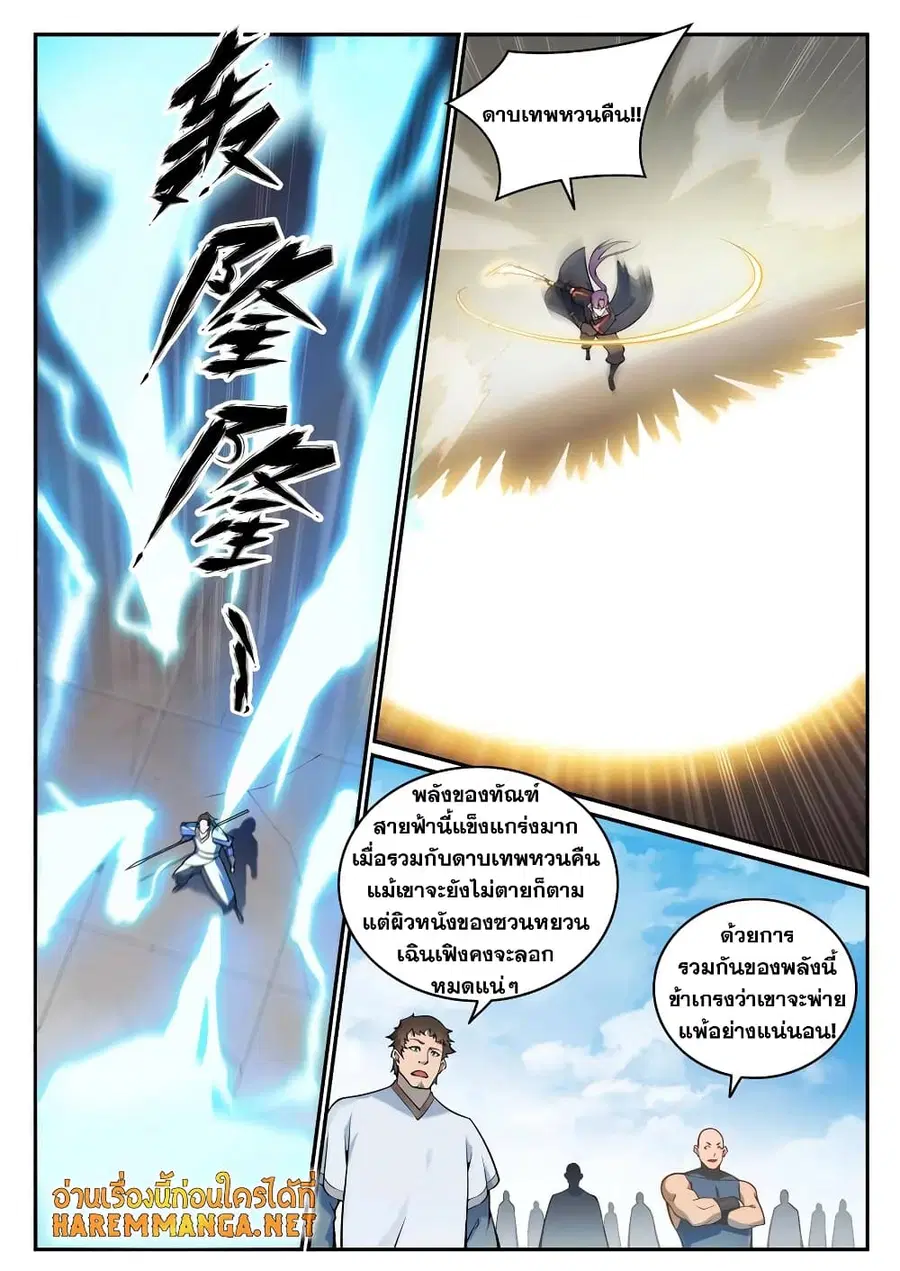 Bailian Chengshen ตอนที่ 679 หน้า 2