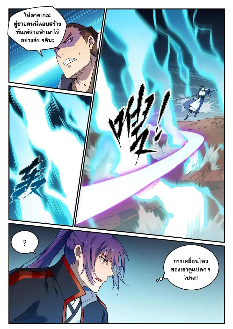 Bailian Chengshen ตอนที่ 679 หน้า 3