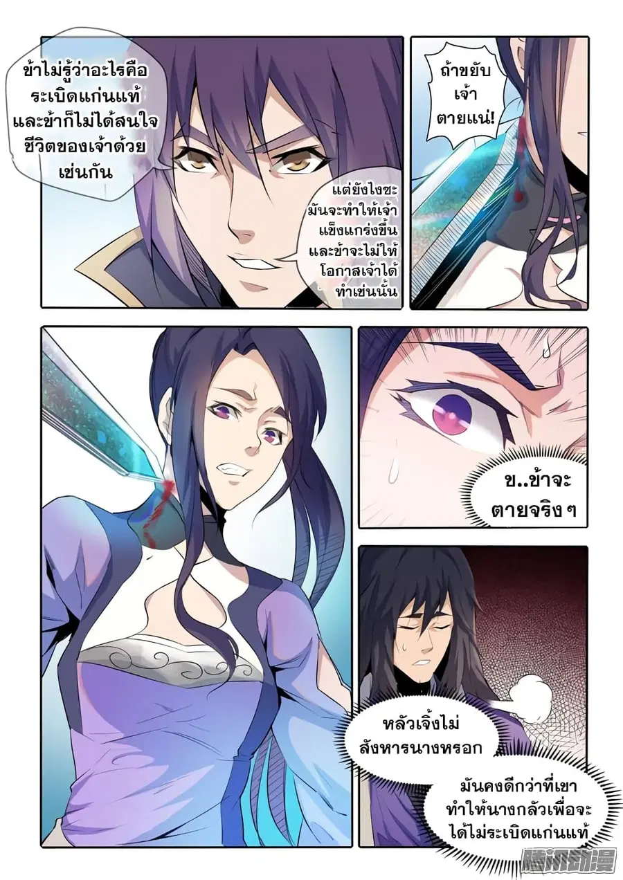 Bailian Chengshen ตอนที่ 68 หน้า 2