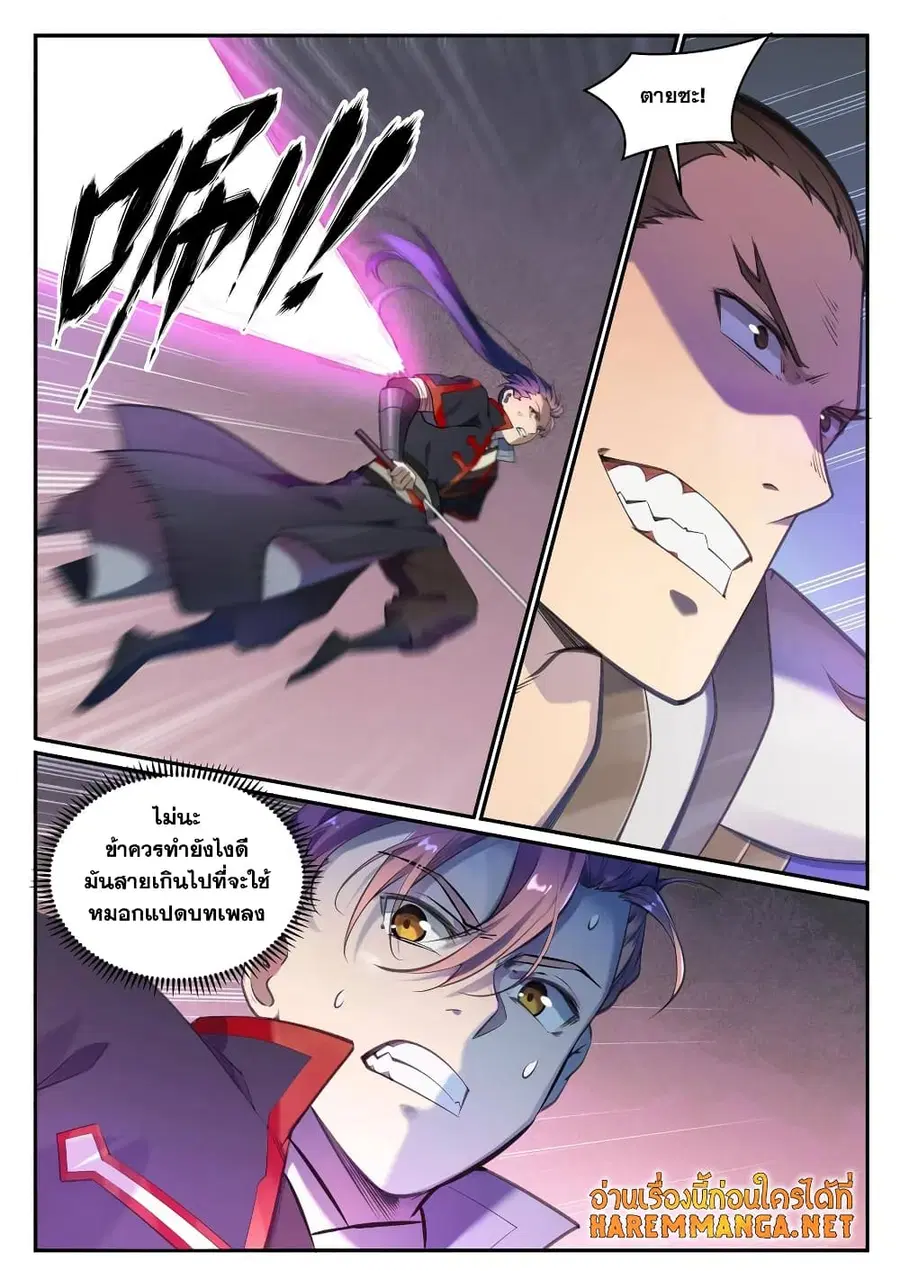 Bailian Chengshen ตอนที่ 680 หน้า 2