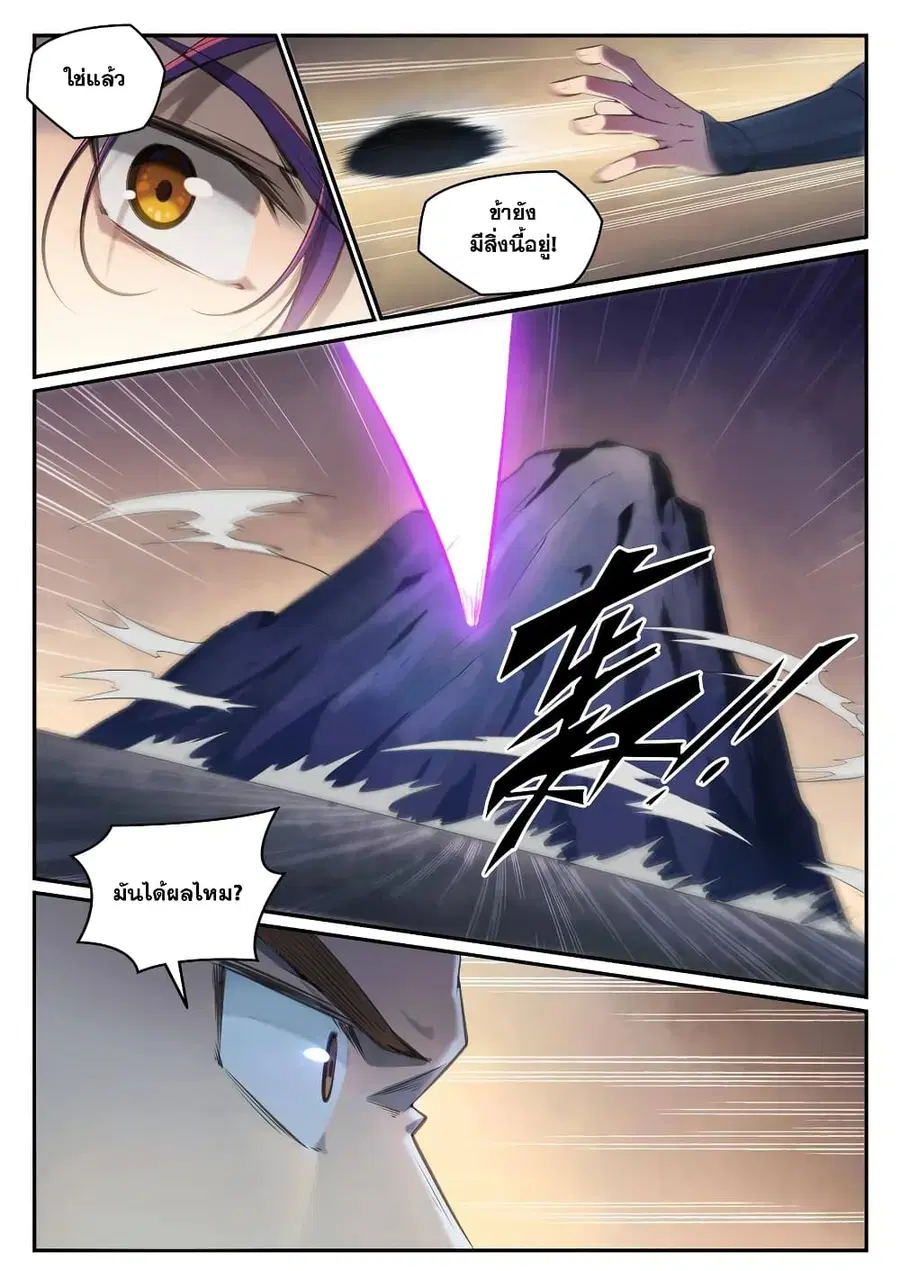 Bailian Chengshen ตอนที่ 680 หน้า 3