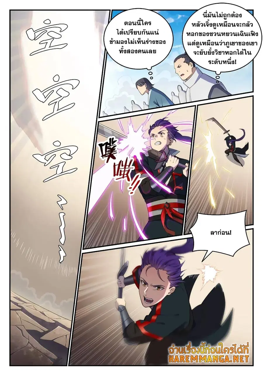 Bailian Chengshen ตอนที่ 681 หน้า 2