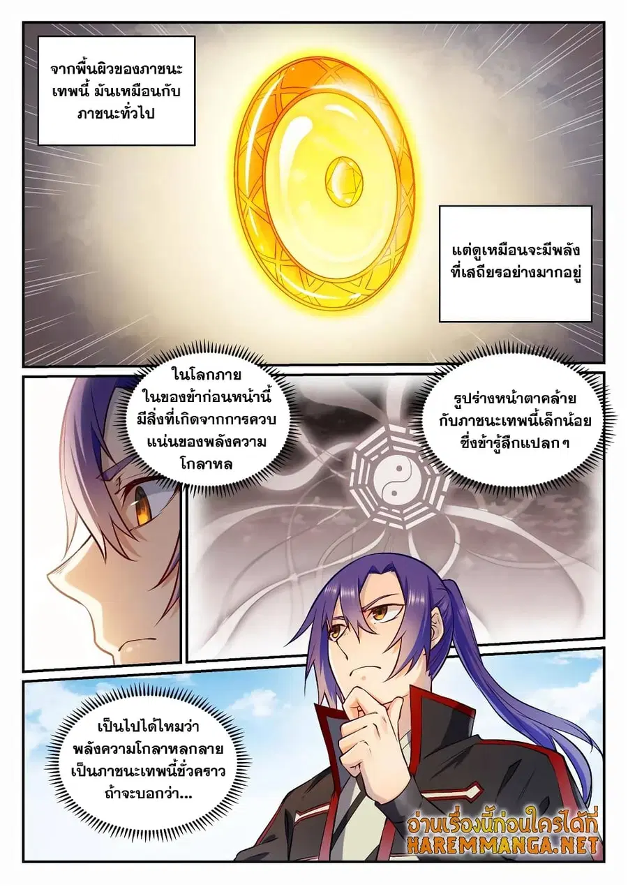 Bailian Chengshen ตอนที่ 682 หน้า 2