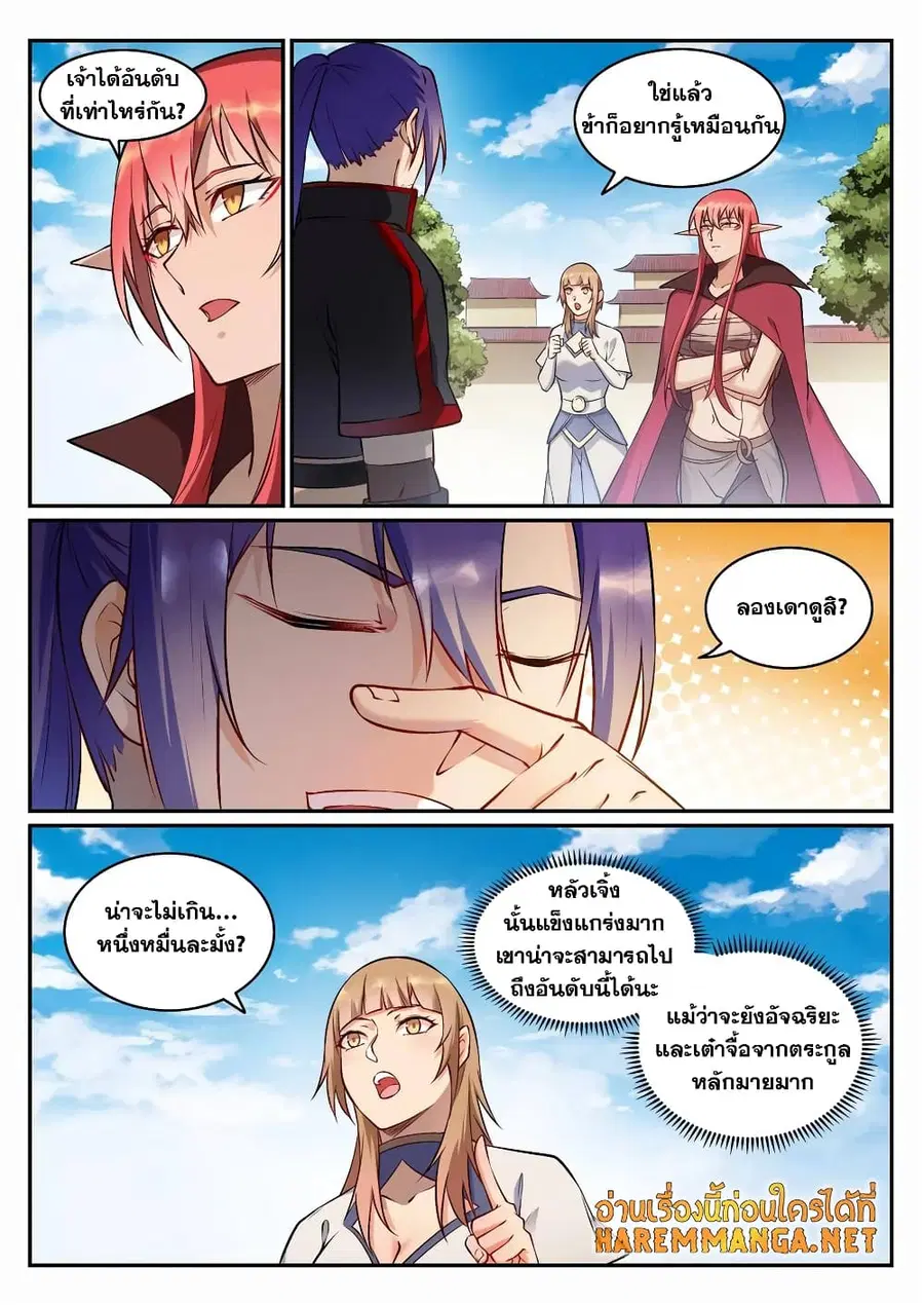 Bailian Chengshen ตอนที่ 683 หน้า 2