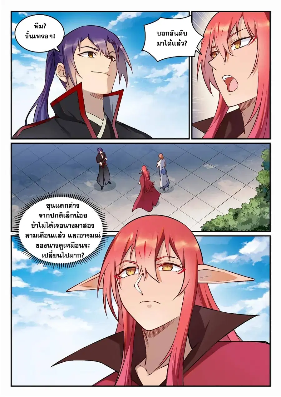 Bailian Chengshen ตอนที่ 683 หน้า 3