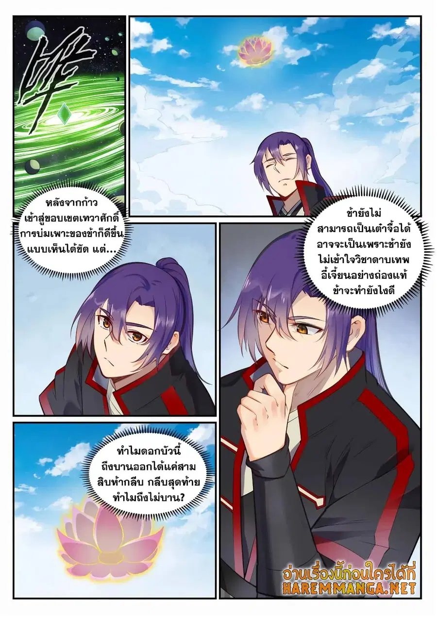 Bailian Chengshen ตอนที่ 684 หน้า 2