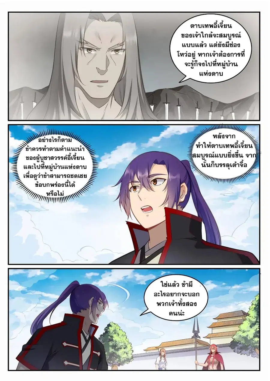 Bailian Chengshen ตอนที่ 684 หน้า 3