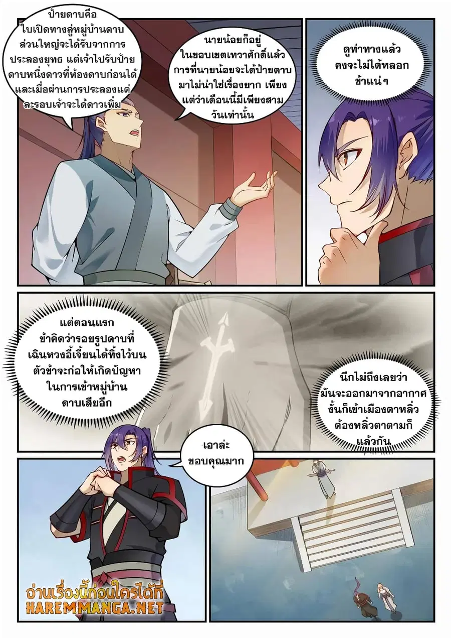 Bailian Chengshen ตอนที่ 685 หน้า 2