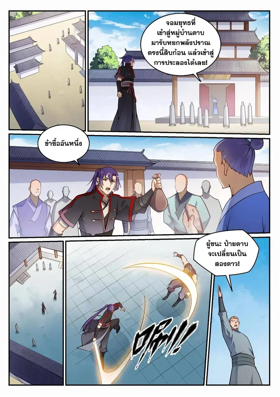 Bailian Chengshen ตอนที่ 685 หน้า 3
