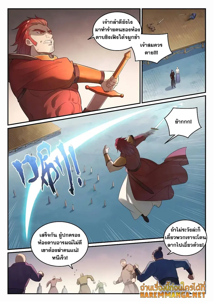 Bailian Chengshen ตอนที่ 686 หน้า 2