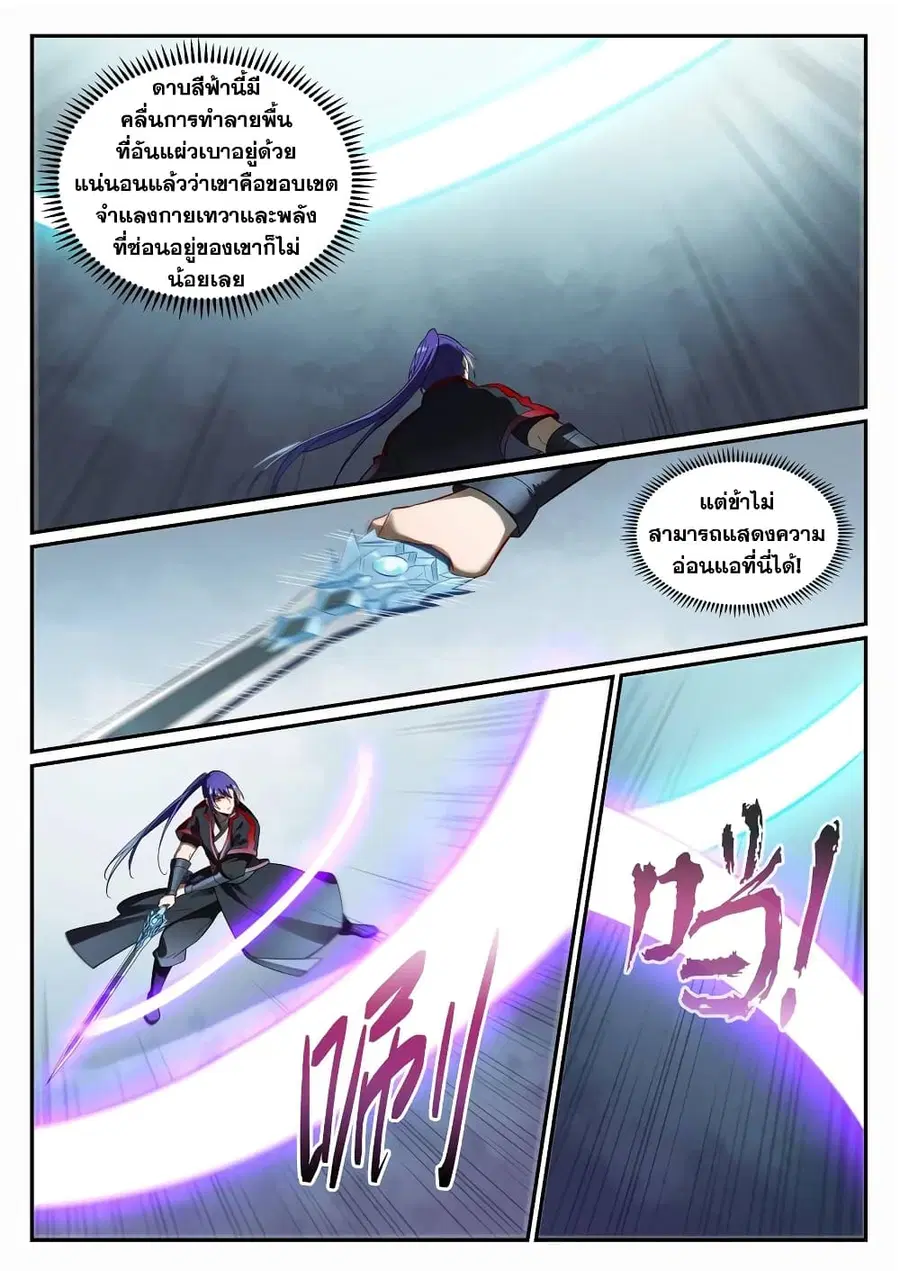 Bailian Chengshen ตอนที่ 686 หน้า 3