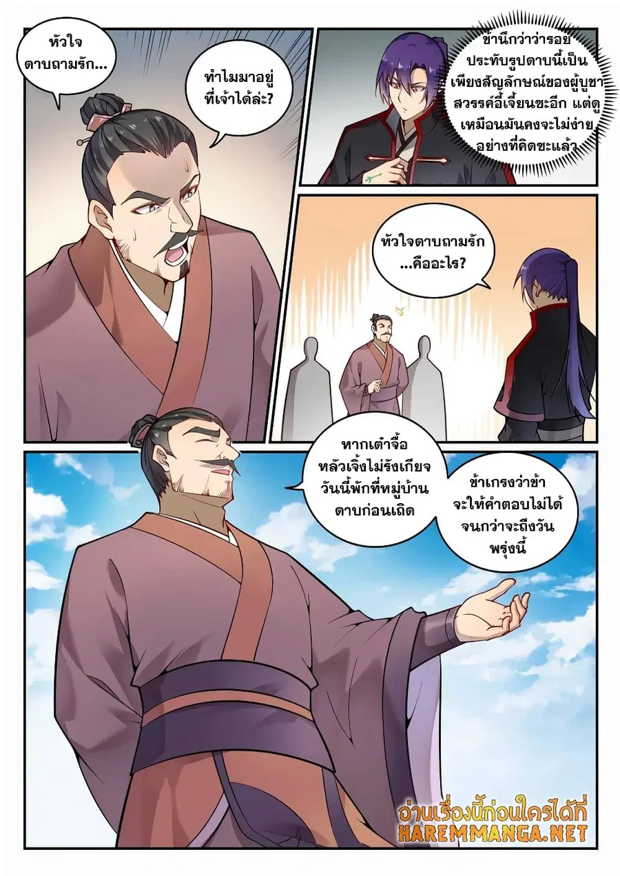 Bailian Chengshen ตอนที่ 687 หน้า 2