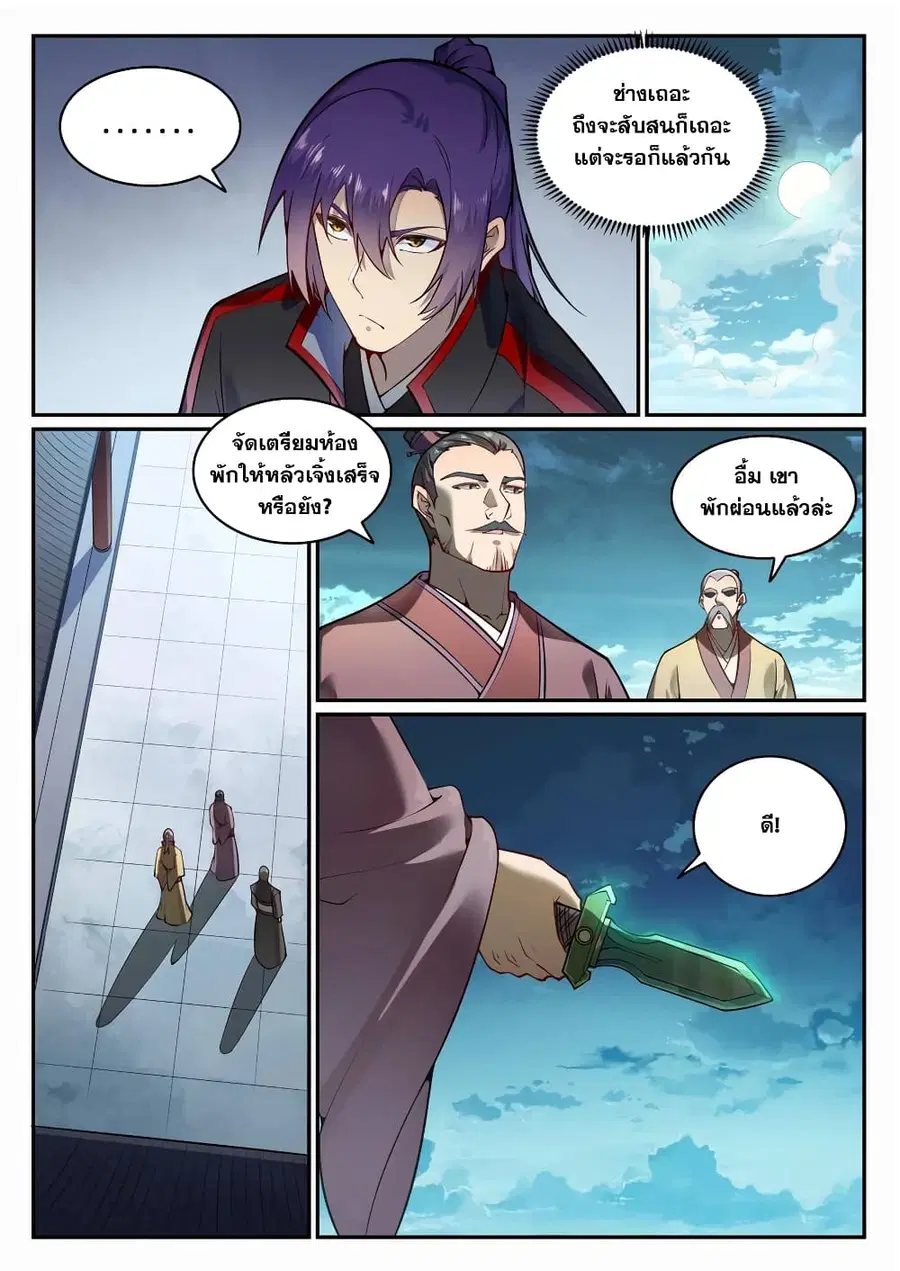 Bailian Chengshen ตอนที่ 687 หน้า 3