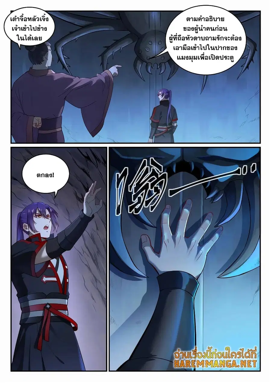 Bailian Chengshen ตอนที่ 688 หน้า 2
