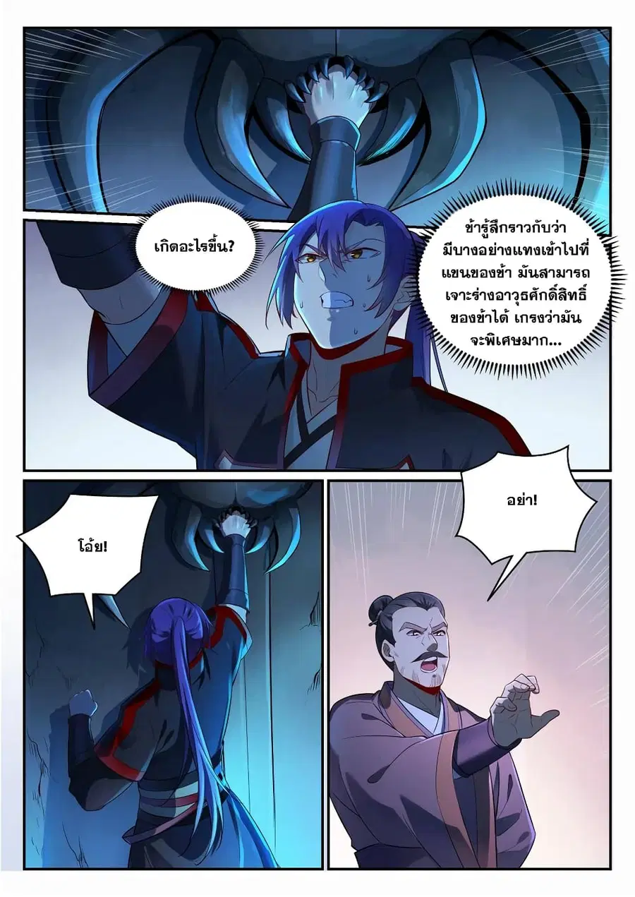 Bailian Chengshen ตอนที่ 688 หน้า 3