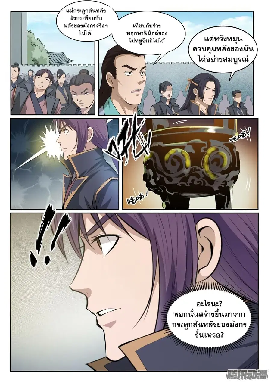 Bailian Chengshen ตอนที่ 69 หน้า 2