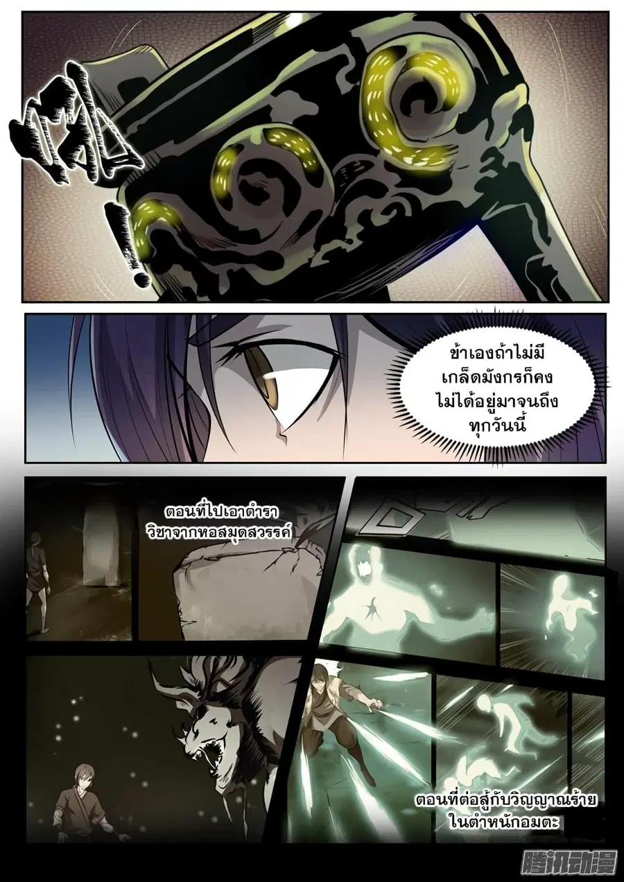 Bailian Chengshen ตอนที่ 69 หน้า 3