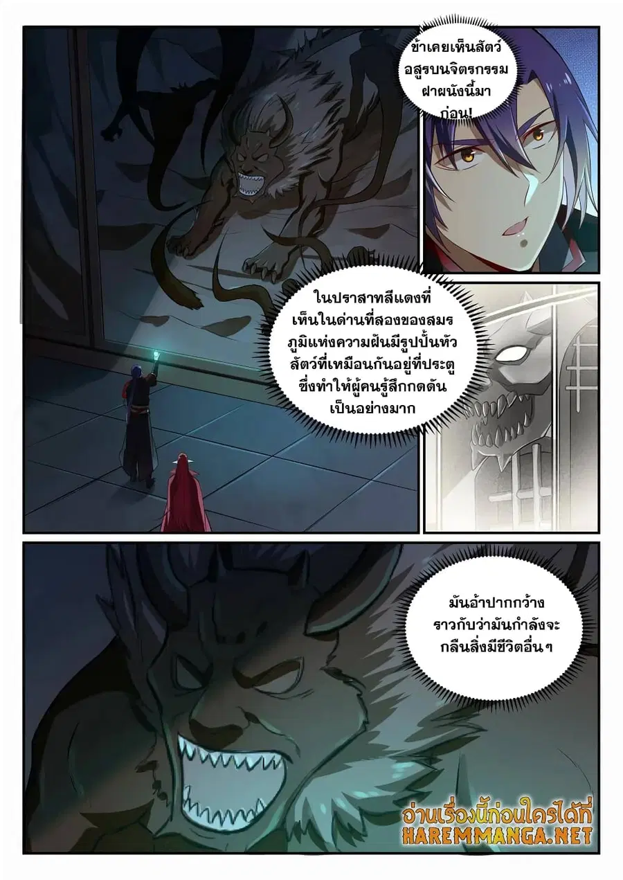 Bailian Chengshen ตอนที่ 690 หน้า 2