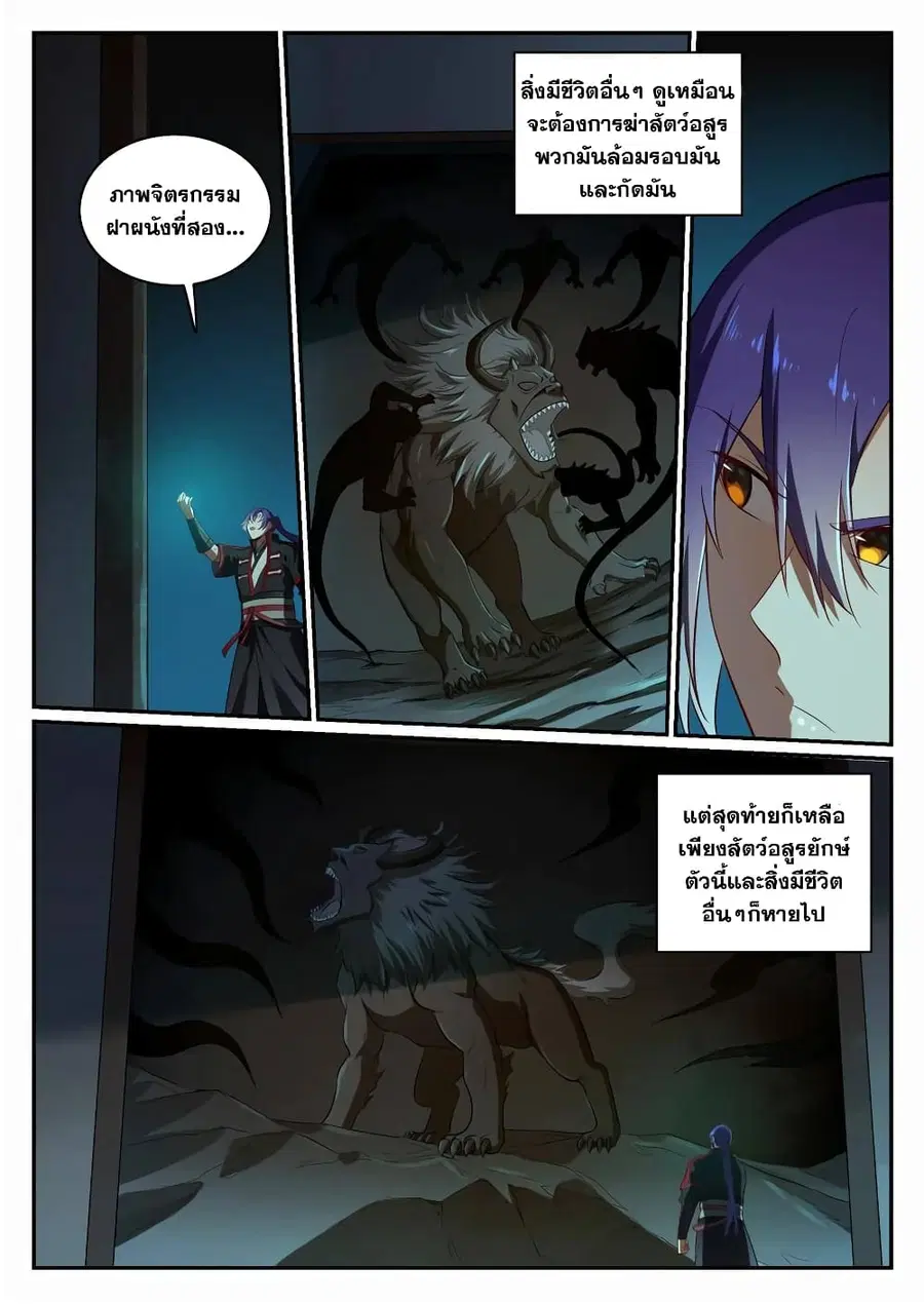 Bailian Chengshen ตอนที่ 690 หน้า 3