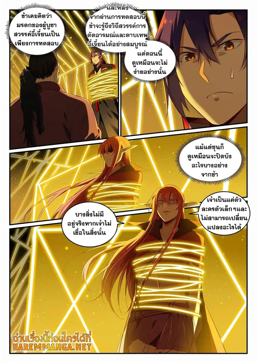 Bailian Chengshen ตอนที่ 691 หน้า 2