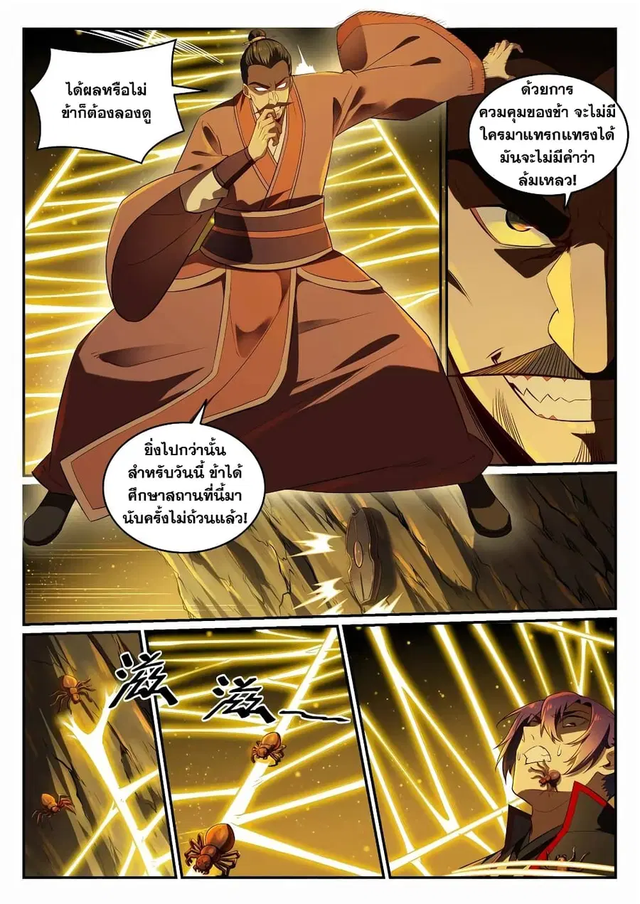 Bailian Chengshen ตอนที่ 691 หน้า 3