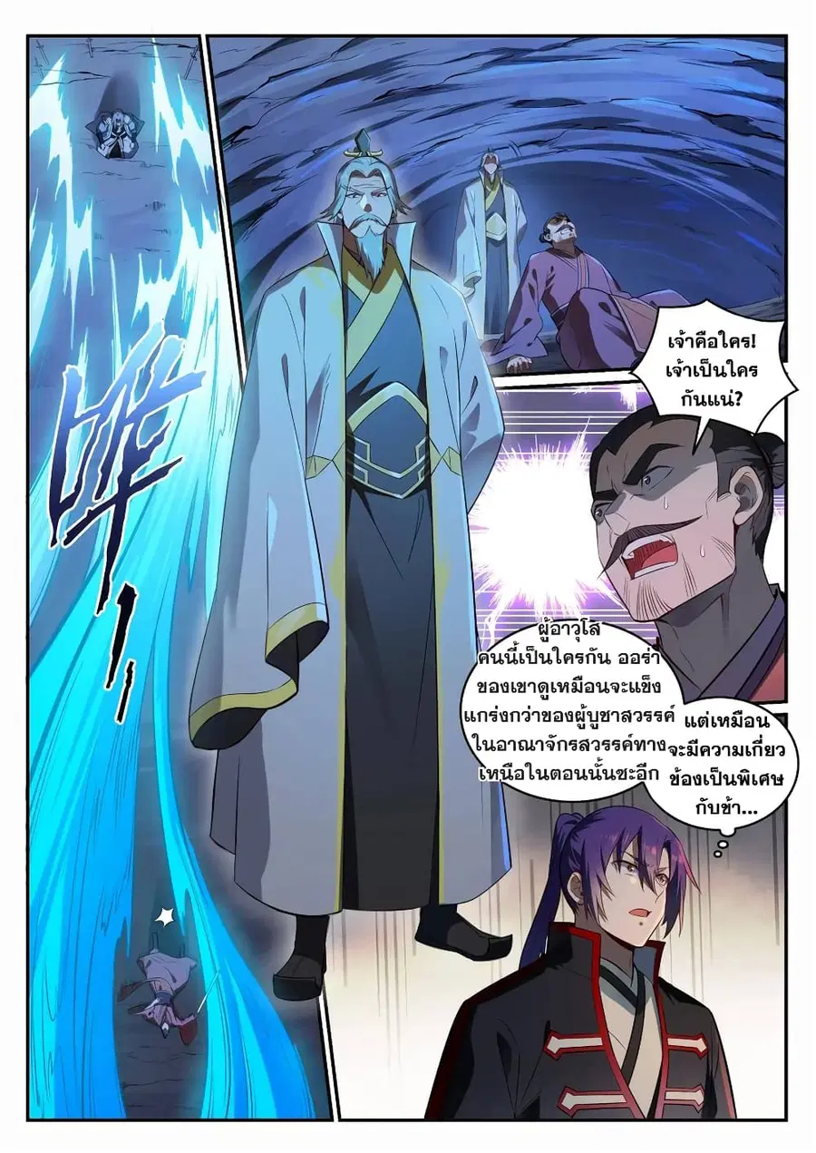 Bailian Chengshen ตอนที่ 692 หน้า 3