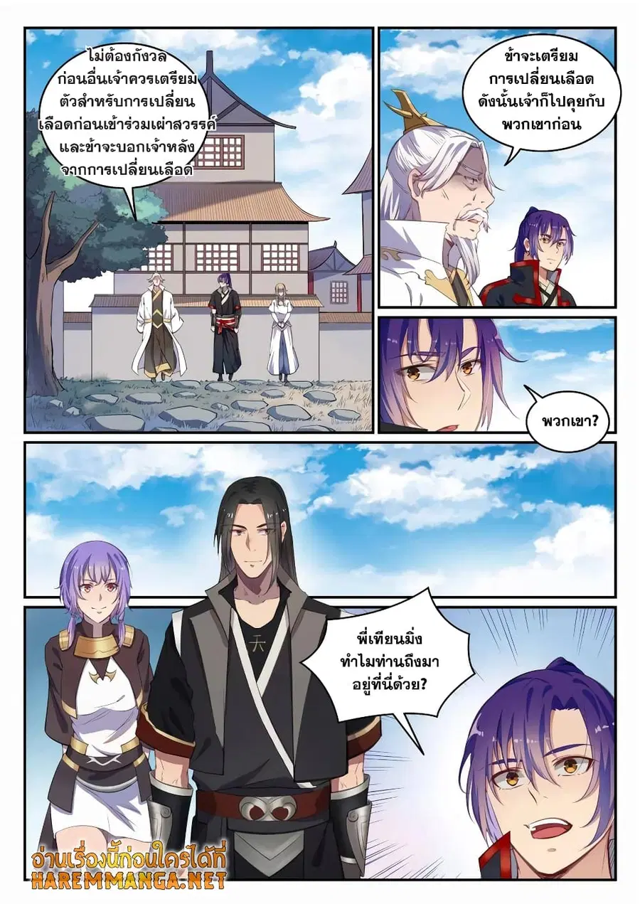 Bailian Chengshen ตอนที่ 693 หน้า 2