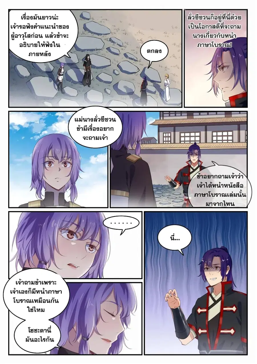 Bailian Chengshen ตอนที่ 693 หน้า 3
