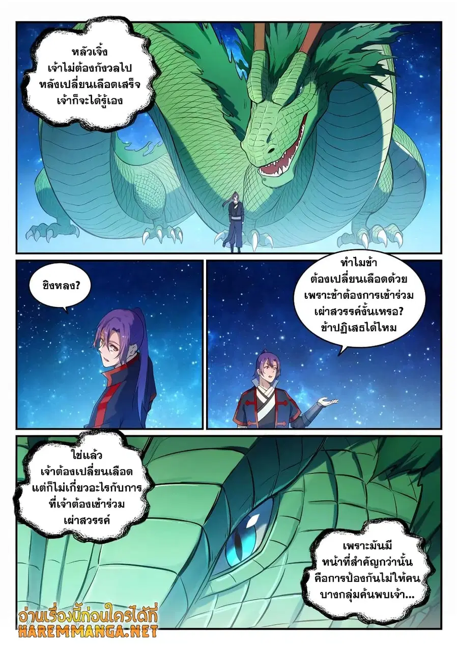 Bailian Chengshen ตอนที่ 694 หน้า 2