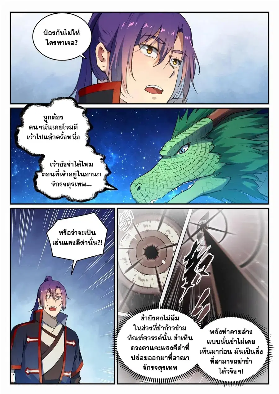 Bailian Chengshen ตอนที่ 694 หน้า 3