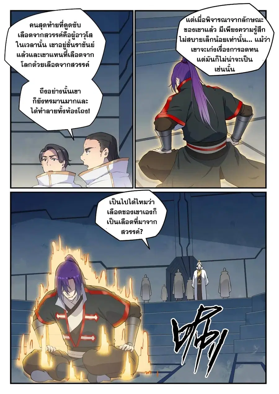 Bailian Chengshen ตอนที่ 695 หน้า 3