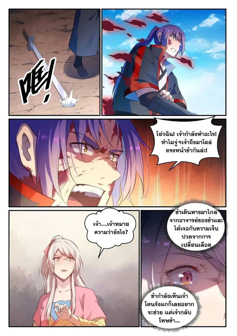 Bailian Chengshen ตอนที่ 696 หน้า 3