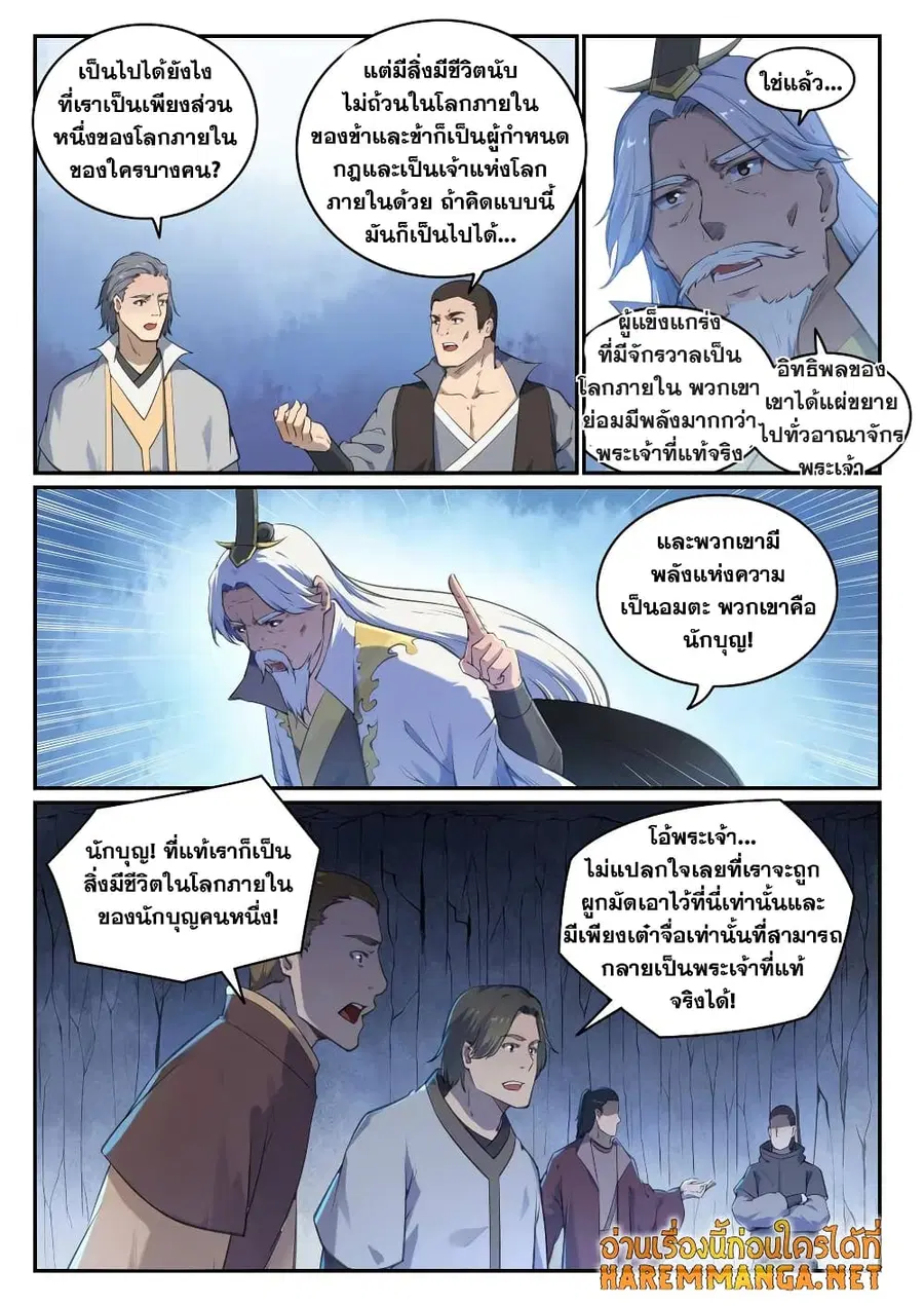 Bailian Chengshen ตอนที่ 697 หน้า 2