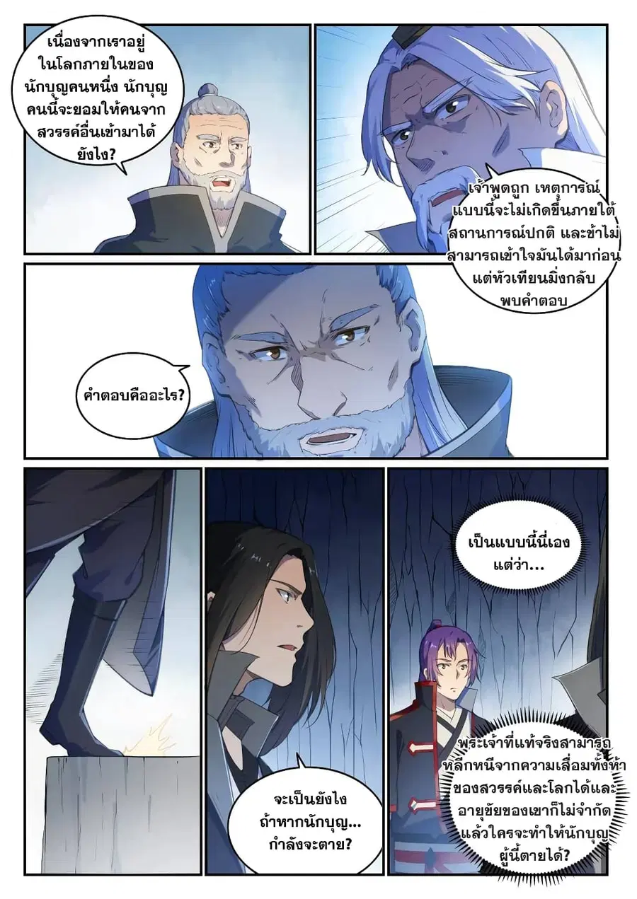 Bailian Chengshen ตอนที่ 697 หน้า 3